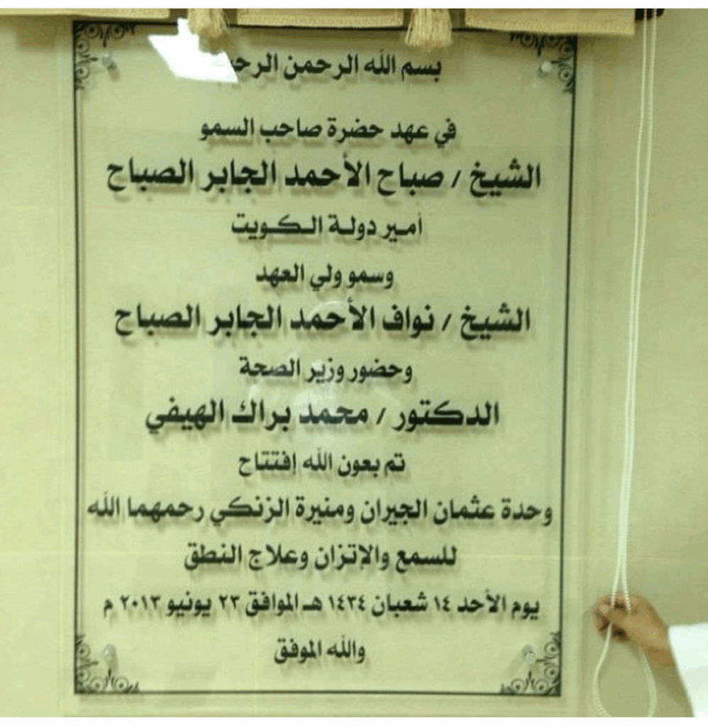 افتتاح دار الزنكي